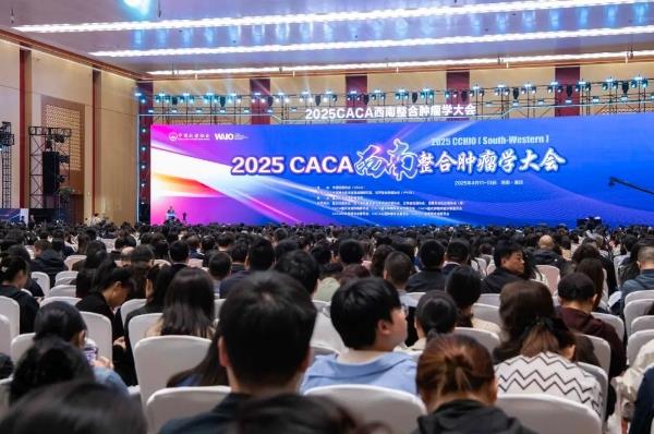 2025CACA西南整合腫瘤學(xué)大會(huì)在渝開(kāi)幕